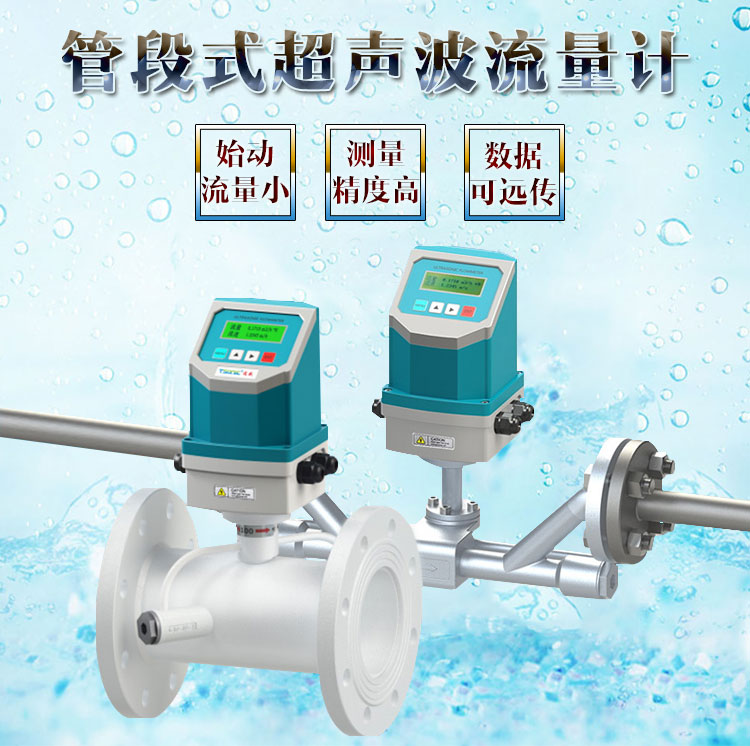 管道式超聲波流量計_01.jpg