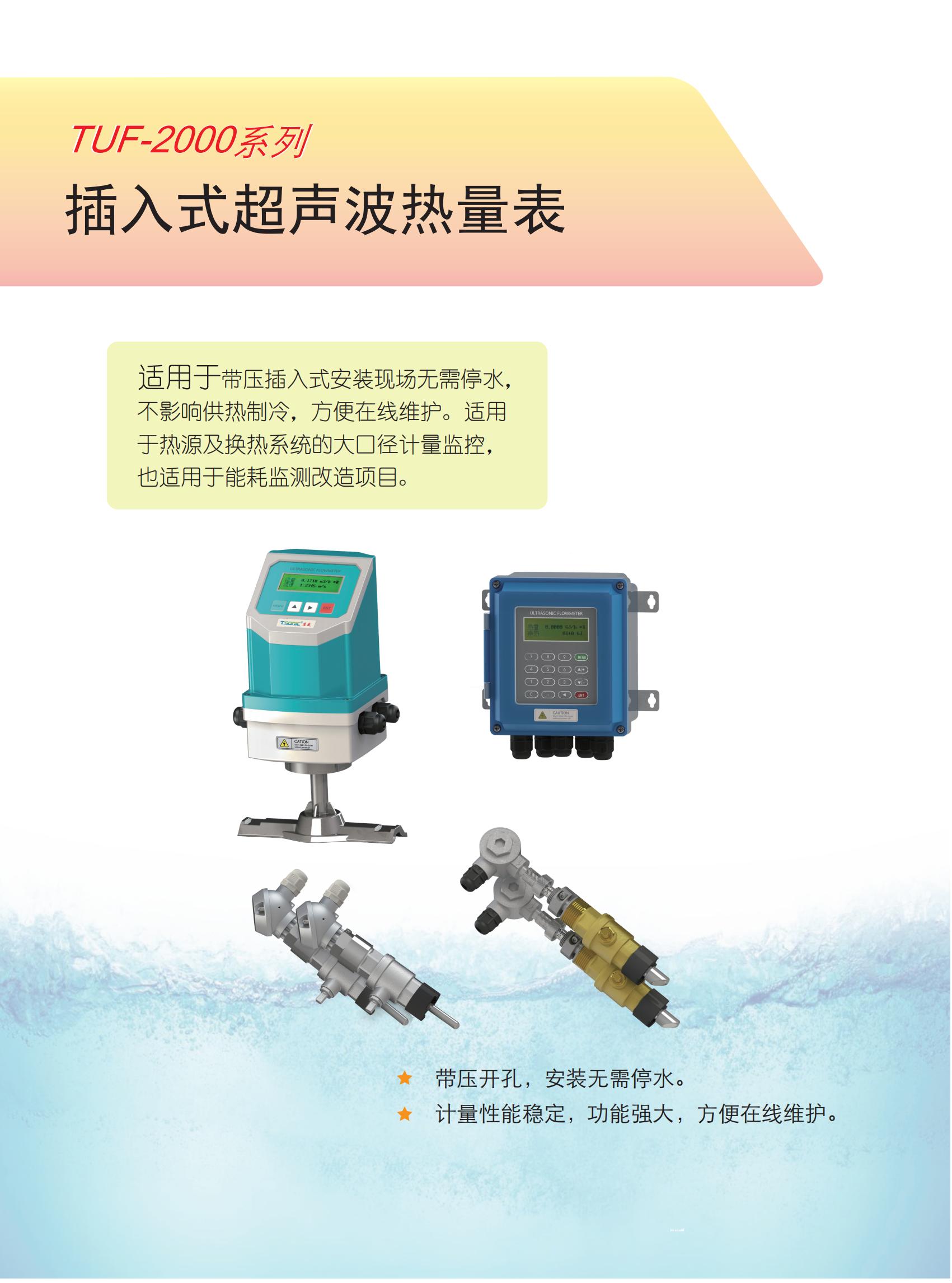 TUF-2000超聲波熱量表樣冊中性_13.jpg