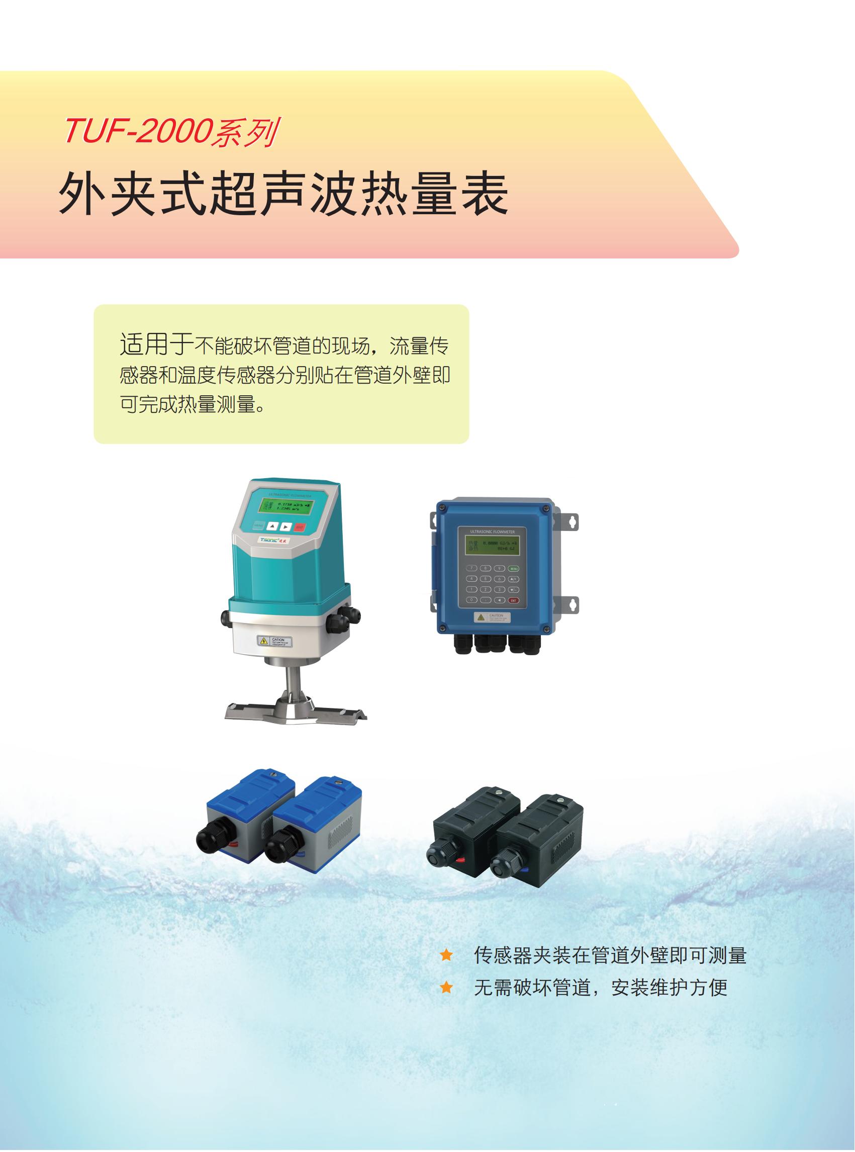 TUF-2000超聲波熱量表樣冊中性_17.jpg